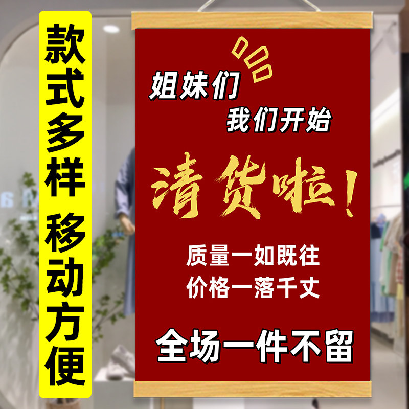 全场清仓大甩卖海报广告纸年中促销贴纸定制清仓处理海报服装店促销墙贴活动全场特价夏冬季撤店清货服装店