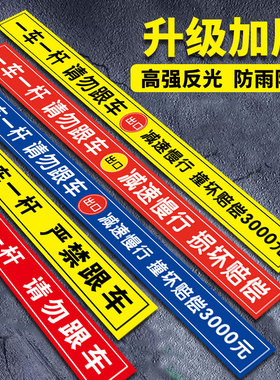 请勿跟车夜光反光贴纸一车一杆出入标识牌停车场门口道闸机损坏照