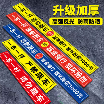 请勿跟车夜光反光贴纸一车一杆出入标识牌停车场门口道闸机损坏照