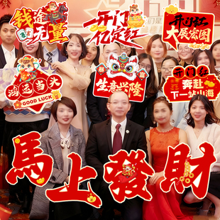 2026马年开门红手举牌新年手持拍照kt板定制公司团建年会活动道具