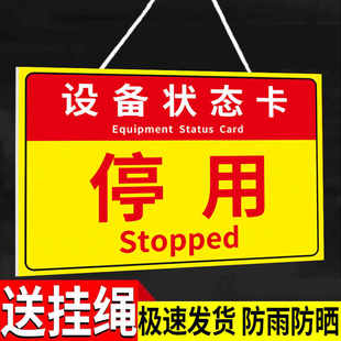 停用标识牌禁止使用标识停用挂牌暂停使用提示牌停止标识牌设备停用标签维修提示牌维修中已停用挂牌磁吸