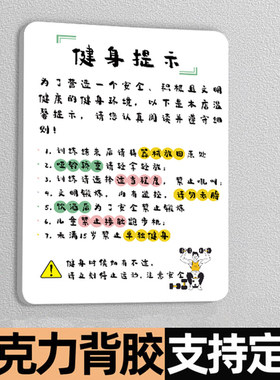 健身房标识牌健身房温馨提示牌器械归位标语健身器材使用说明轻拿轻放禁止吼叫饮酒锻炼安全提示牌亚克力定制