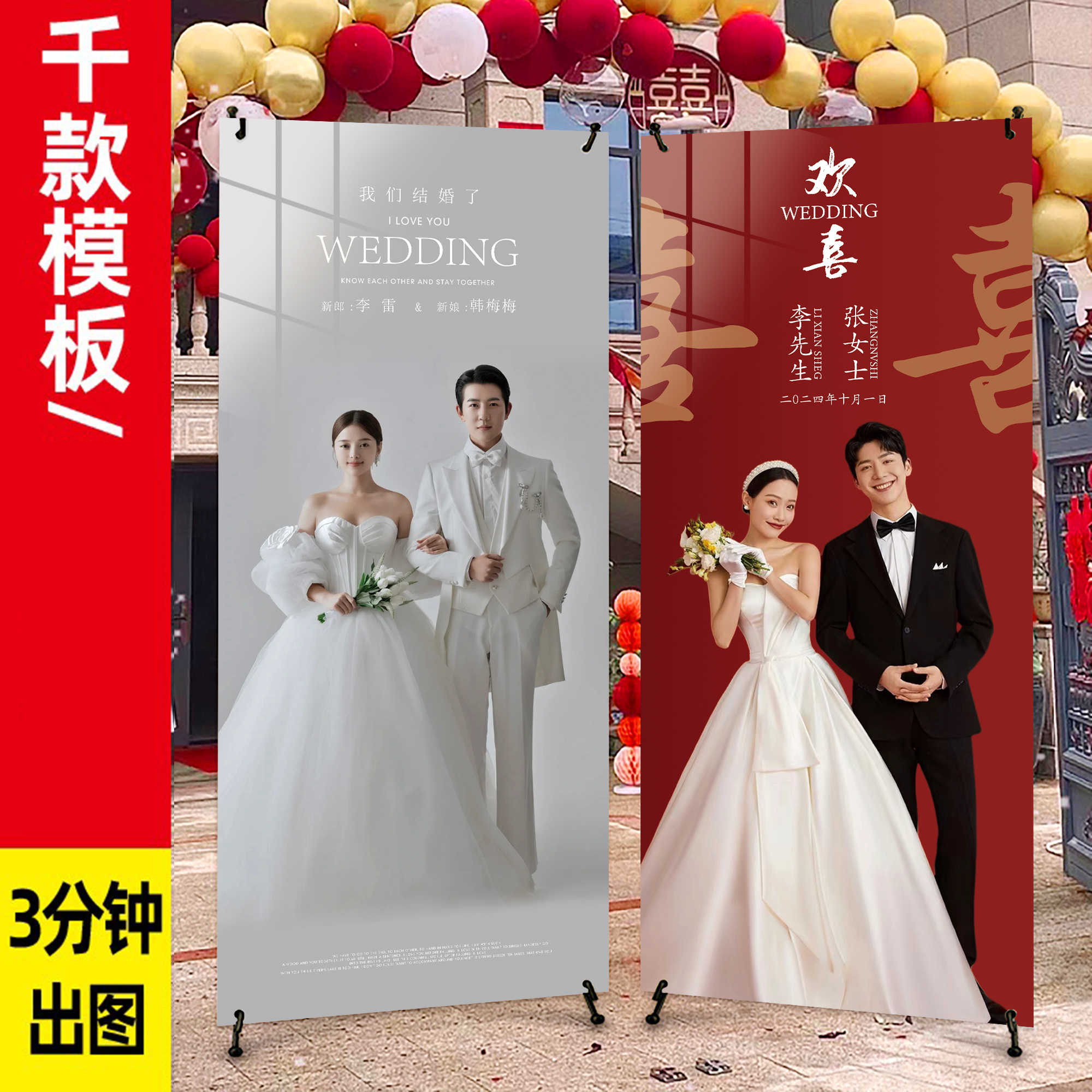 婚礼海报结婚迎宾海报定制婚纱照展架婚礼易