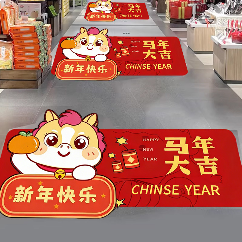 2026马年新年装饰地面贴纸元旦春节过年布置氛围场景促销海报地贴,家居饰品,地贴,淘宝优惠券,粉丝福利购,淘宝优惠卷