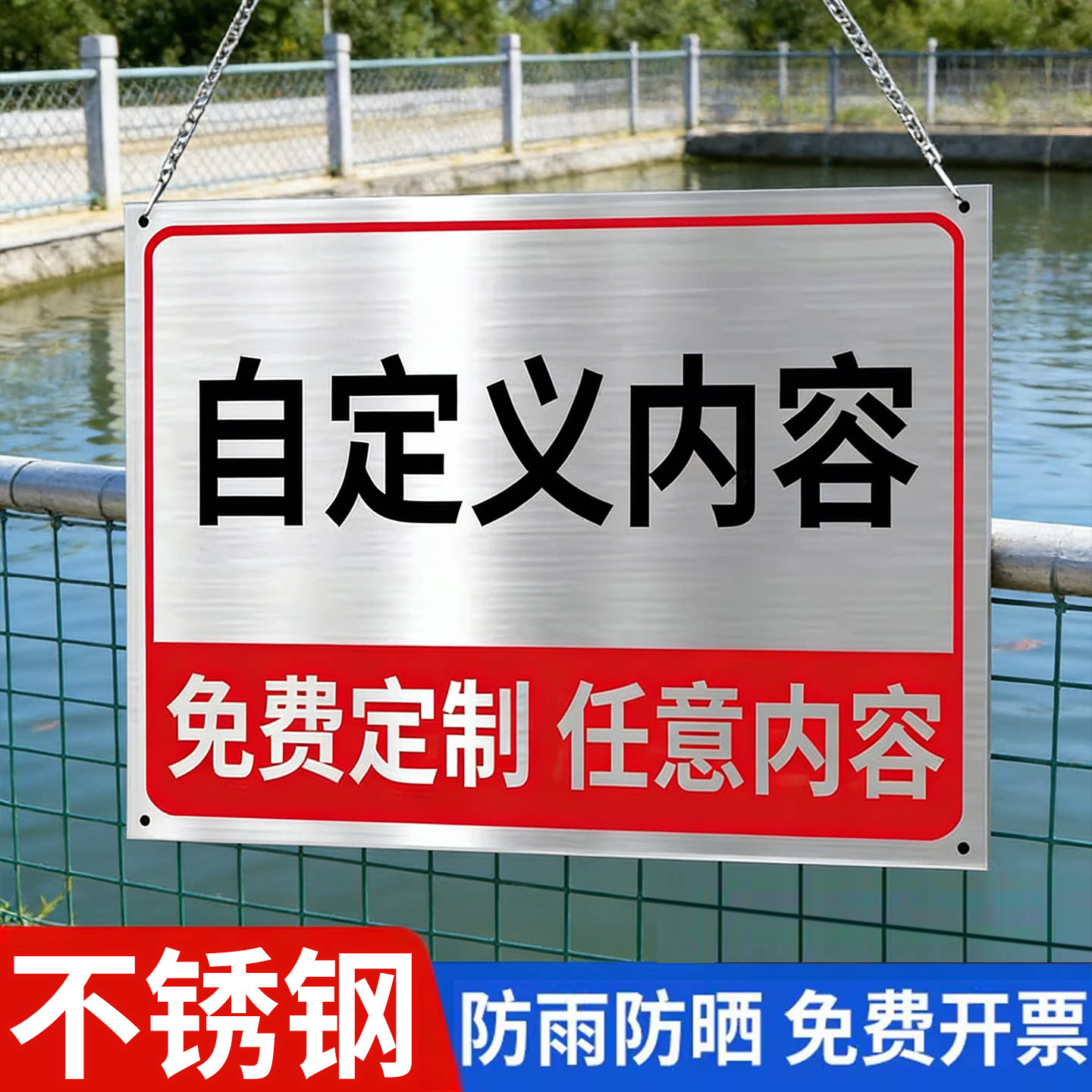 不锈钢告示牌挂牌定制金属水深危险警示牌户外广告牌警示牌禁止攀爬标识牌请勿靠近危险提示牌警告标语悬挂牌