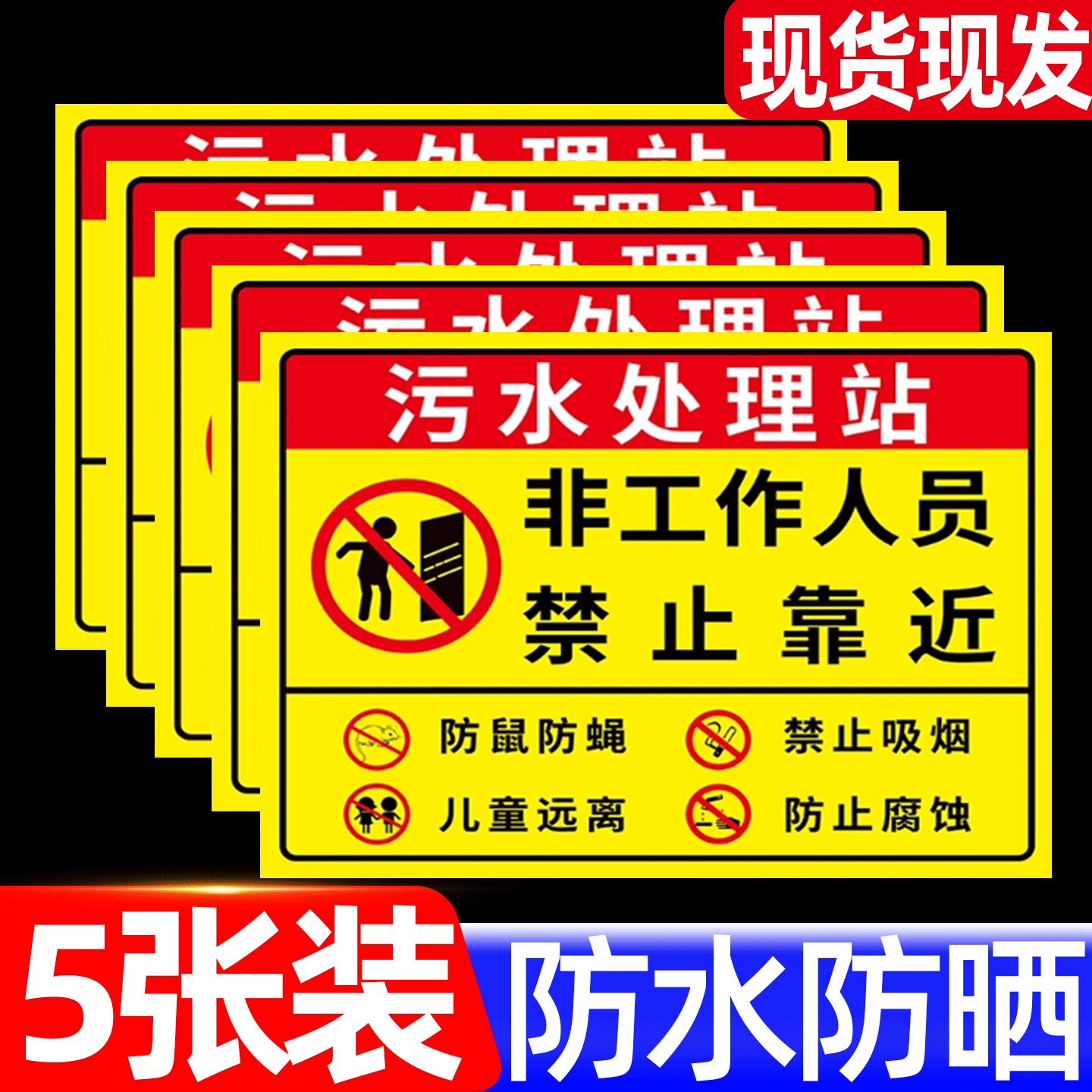 污水处理站安全风险告知牌医疗污水间标识污水处理室间警示标语沼气池请勿靠近安全告示牌禁止烟火警示牌定制