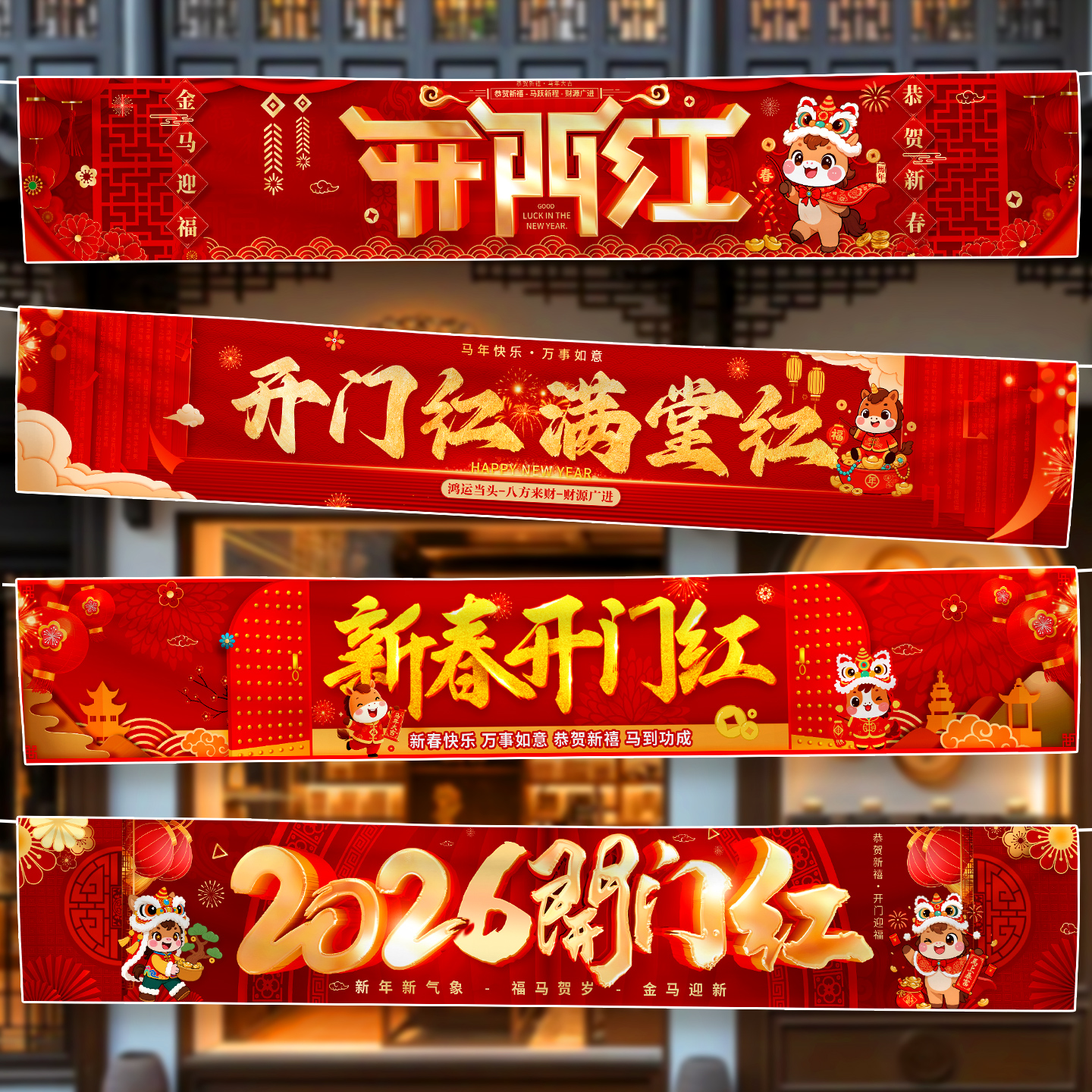 2026新年开门红横幅挂布马年装饰条幅银行保险公司职场气氛围布置