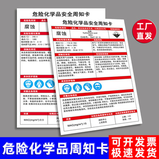 职业危害告知牌危险化学品安全周知卡盐酸液化石油气标识贴液稀释剂贴纸水性油漆标示贴氢氧化钠提示牌定制