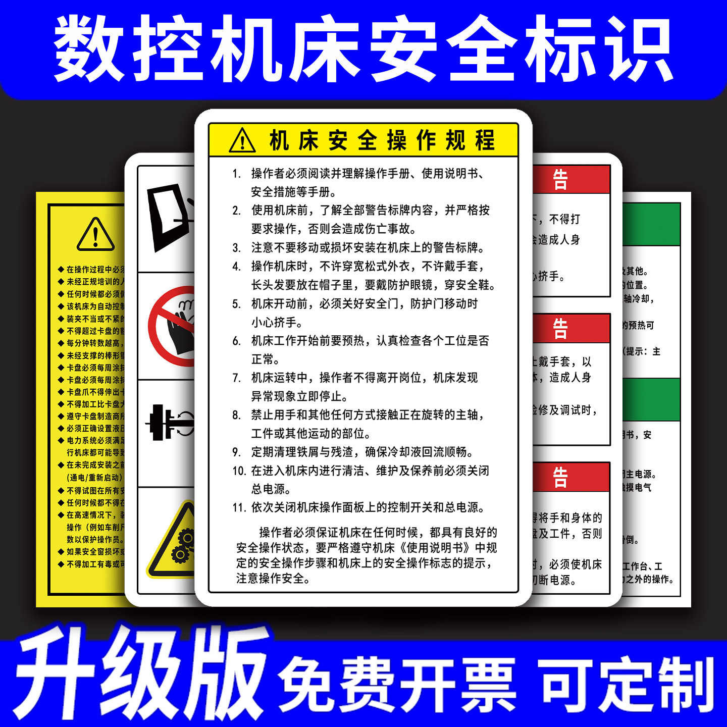 机械设备数控机床安全警告标识贴设备安全标识牌数控机床设备主轴旋转方向XYZ坐标标签位置警示警告贴标签贴