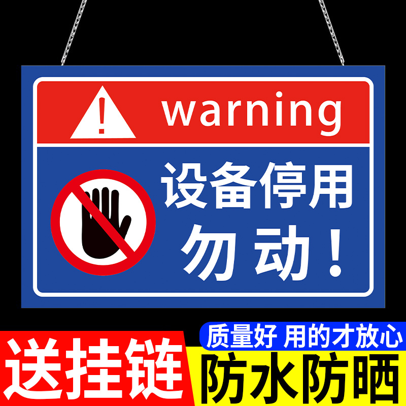 设备停用标识牌停止使用标识牌暂停使用提示牌设设备停用挂牌设备维修贴纸备状态标识牌停机检修牌机器停用牌