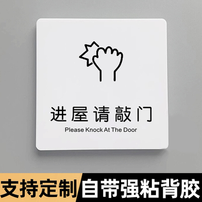 进屋敲门提示牌请按门铃指示牌闲人免进标牌无烟办公室墙贴小心地滑警示牌禁止拍照标示牌现代简约风标牌定制