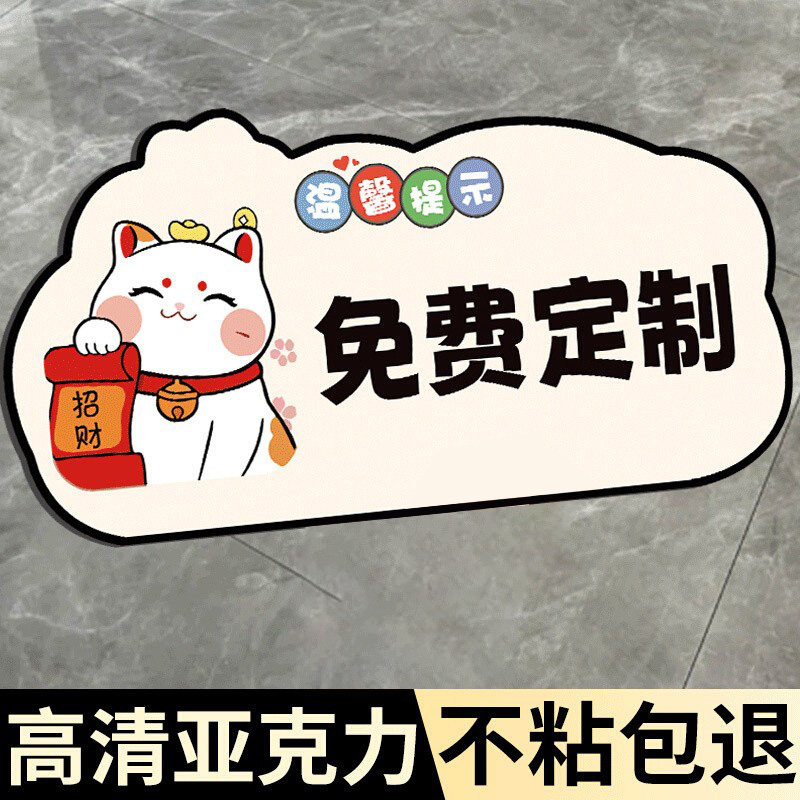 亚克力标识牌子定制温馨提示牌订制logo小标牌磁吸门牌广告牌展示牌卡通文字定做可爱指示牌贴纸创意标语墙贴