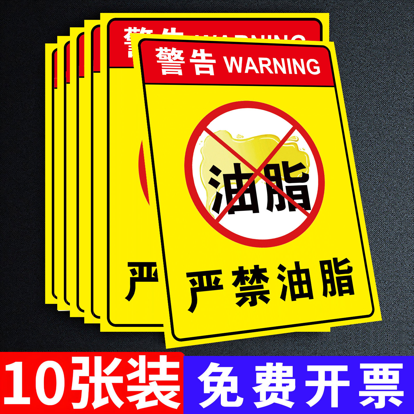 禁止油脂当心火灾标识牌禁油当心注意烟火防火消防安全警示仓库车间标志标语贴纸提示贴墙贴指示牌子定做
