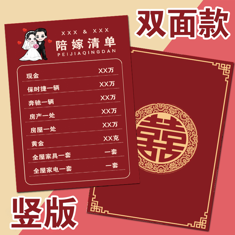 娘家陪嫁嫁妆牌子清单展示牌结婚用品女方陪嫁车彩礼存单女儿出嫁