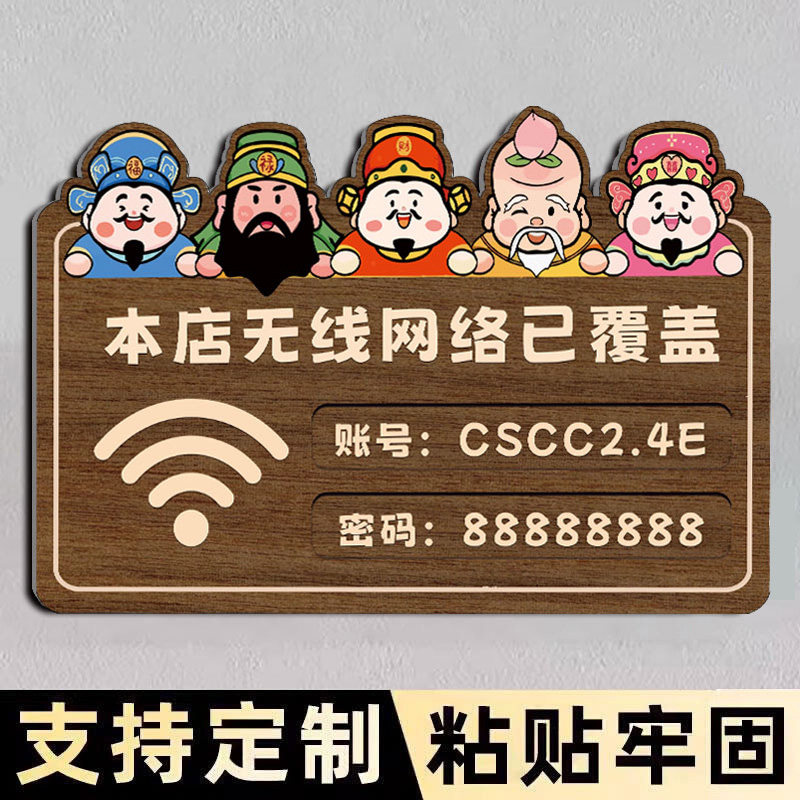 wifi密码提示牌墙贴无线网提示牌定制账号密码标识牌密码牌酒店宾馆餐厅免费上网告示牌密码牌无线网指示牌子
