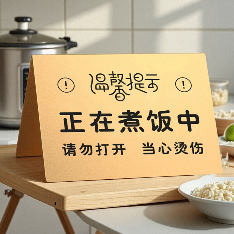 正在煮状态牌煮饭中请勿打开告示牌饭店餐厅便利店电饭煲温馨提示当心烫伤手警示标语桌面摆台三角立牌亚克力