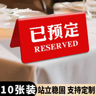 已预订桌牌立牌留座牌亚克力预定立牌订台桌号牌餐厅咖啡厅酒吧网吧餐桌号码桌号等位摆台展示牌提示牌标识牌