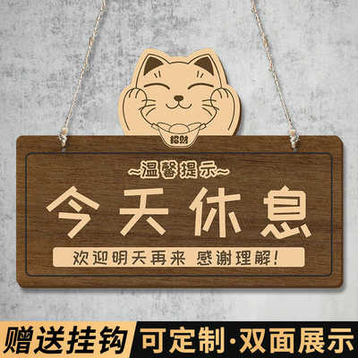 今日休息挂牌双面定制家中有事休息一天店休息中正在营业提示牌