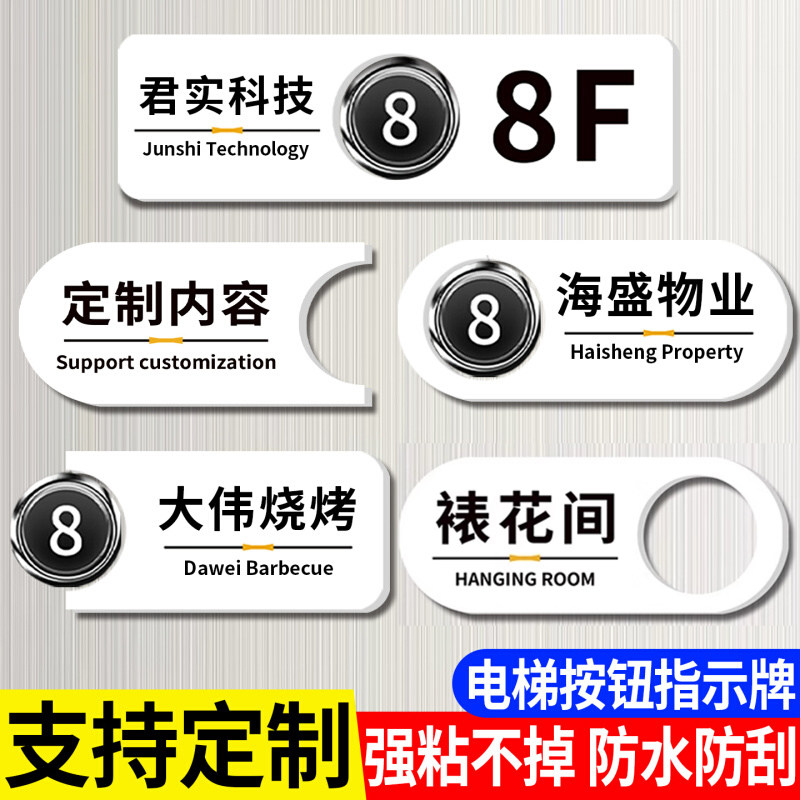 电梯按钮指示牌电梯按钮标识电梯楼层按钮贴纸电梯楼层提示牌亚克力楼层标识牌楼层数字贴夜光楼层号码牌定制