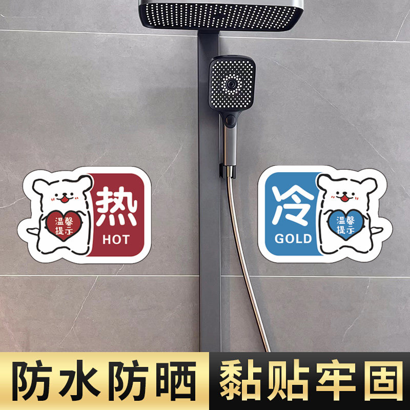 高档酒店水龙头冷水热水温馨提示牌大小号卫生间浴室厕所创意卡通标示牌亚冷热水标识贴克力定制洗手间指示牌