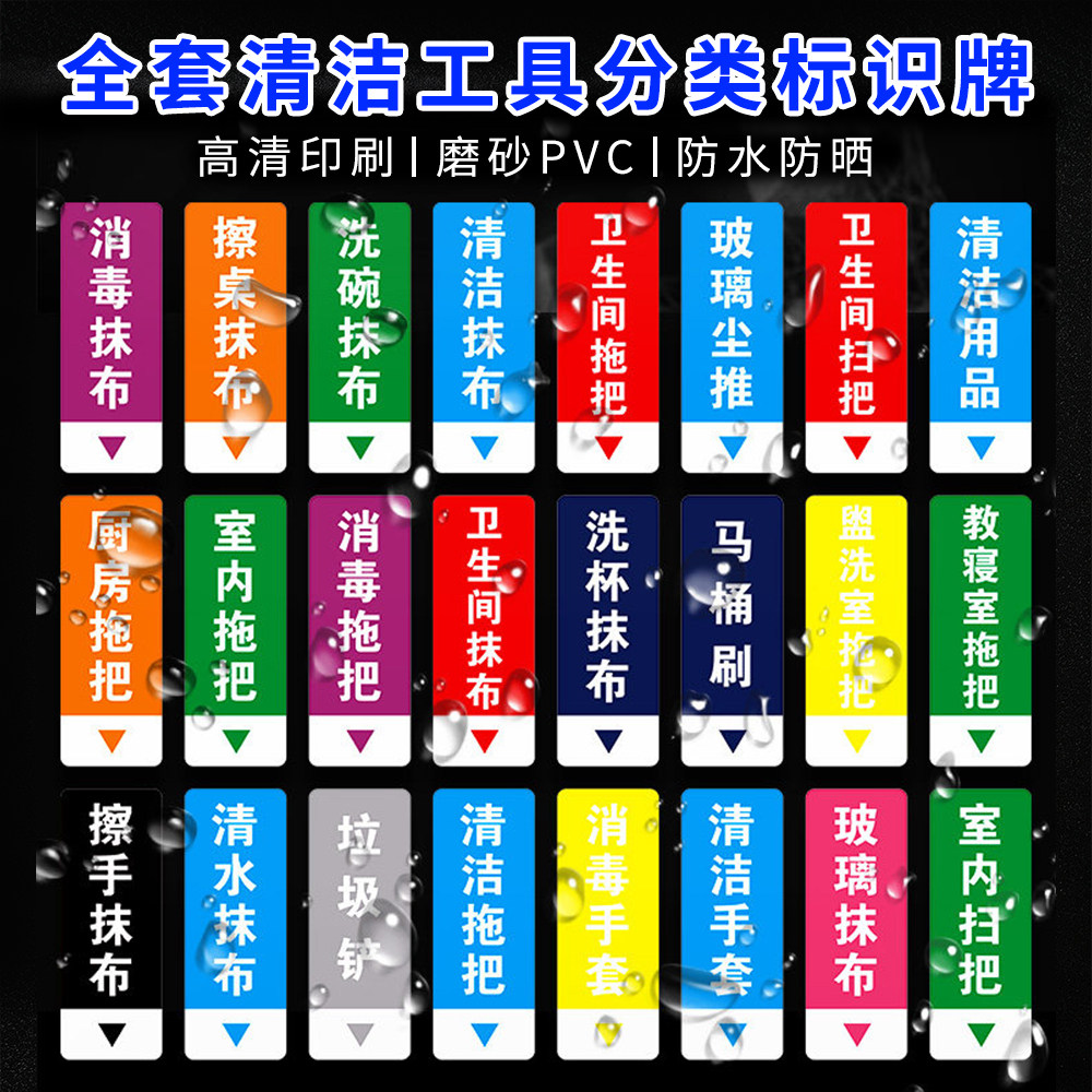 清洁工具物品分类标识牌幼儿园养老院餐饮厨房毛巾抹布拖把消毒手套分类标贴医院学校食堂4D管理PVC标牌定制图片