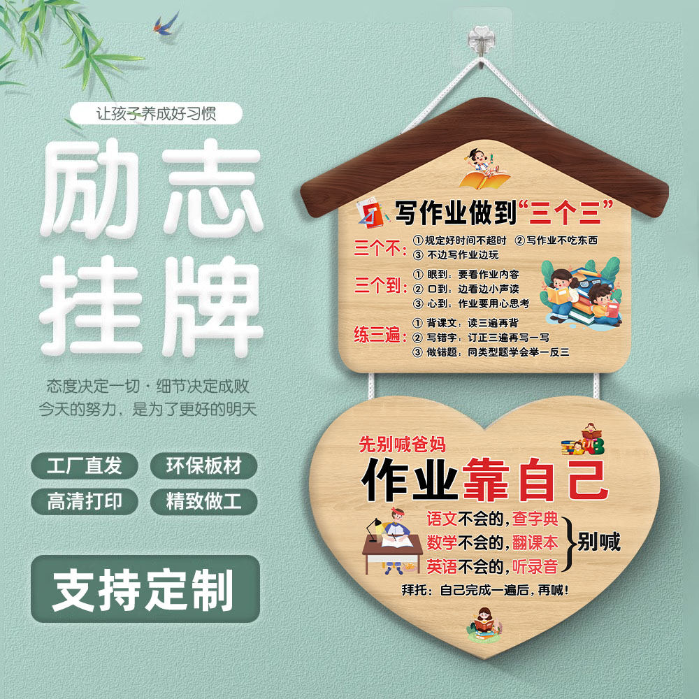 学习励志挂牌创意儿童房挂牌激励励志标语墙贴挂画定制写作业要做