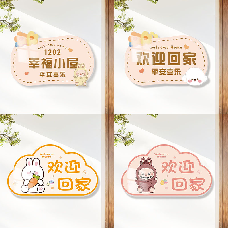 欢迎回家门口装饰新款门牌号平安喜乐亚克力墙贴创意入户门牌定制