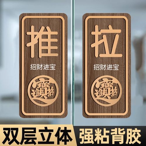 推拉提示门贴装饰玻璃门推字拉字门贴提示创意左右推拉提示牌高级亚克力门牌墙贴左右移门玻璃门标识贴牌定制
