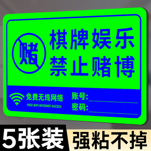 棋牌娱乐禁止赌博提示牌夜光自发光墙贴定制wifi提示牌宾馆酒店棋牌桌商店禁止赌博警示牌未成年人禁止入内牌