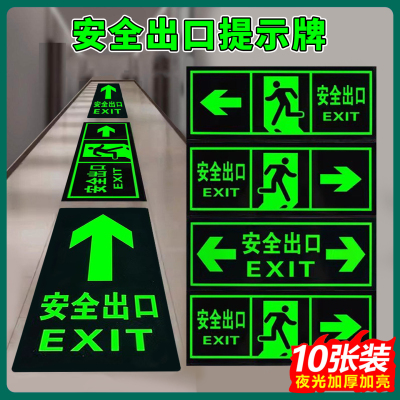 逃生指示牌安全出口指示牌自发光地贴提示牌消防楼梯通道疏散标识贴箭头地标贴夜光警示贴标志贴纸荧光标示