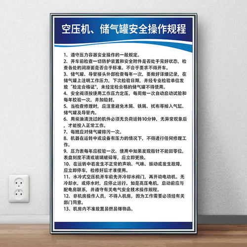 空压机储气罐安全操作规程工厂车间操作流程规章制度牌上墙墙贴定制kt板机械器操作车床机床加工中心操作规程