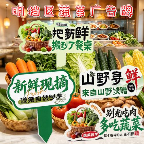 土菜馆酒店餐厅明档区谐音蔬菜广告标识雪弗板异形展示PVC手举牌