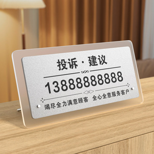 举报电话投诉热线服务监督酒店前台电话牌餐厅民宿二维码摆台立式投诉与建议标识牌投诉建议电话温馨提示牌