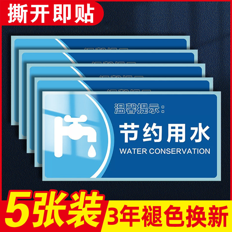 节约用水标识牌禁止吸烟墙贴随手关灯关门标牌提示牌洗手间厕所小心地滑向前一小步文明一大步标识贴纸定制