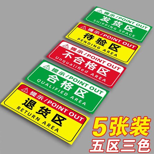 药店分类标识牌三色五区分类标签药房药品温馨提示牌仓库待检发货区域色标管理指示卡不合格区退货区验收贴纸