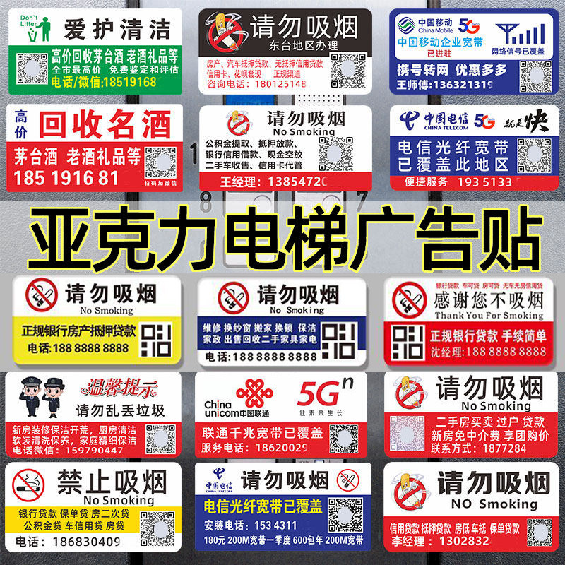 小广告贴牌亚克力广告牌标识牌电梯广告贴禁止吸烟提示牌贷款厕所酒店小区物业上门自带强力背胶牛皮癣广告贴