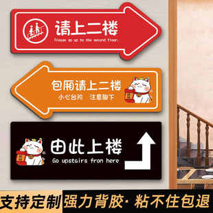 请上二楼指示牌二楼包间贴纸定制方向指引箭头指示牌二楼有包厢包厢导向牌店面引导路牌吸烟区指示牌方向牌子