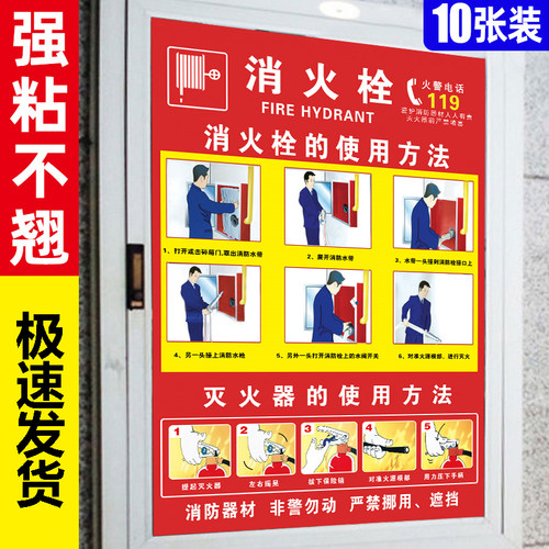 消火栓贴纸消防栓柜门使用方法贴纸灭火器放置点标识牌消防标识标牌门箱装饰遮挡使用说明防火安全警示牌定制