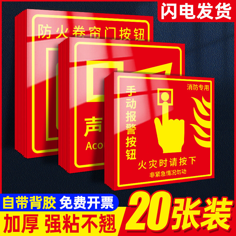 消防手动报警按钮标识手报按钮标识牌消火栓声光报警器广播标识贴图片