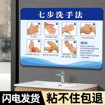洗手间医院诊所幼儿园七步洗手法墙贴洗手消毒流程步骤示意图亚克力防水六步法6步7步标准洗手图标识提示贴
