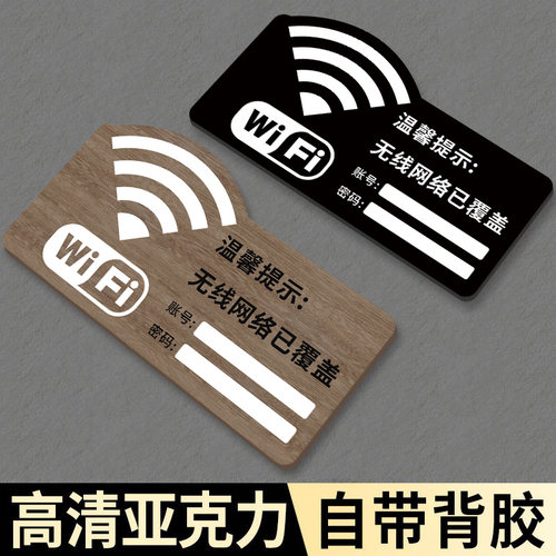 无线网提示牌wifi提示牌民宿酒店无线密码指示牌房间包厢内有监控标志牌定做亚克力饭店wife账号网络牌子定制