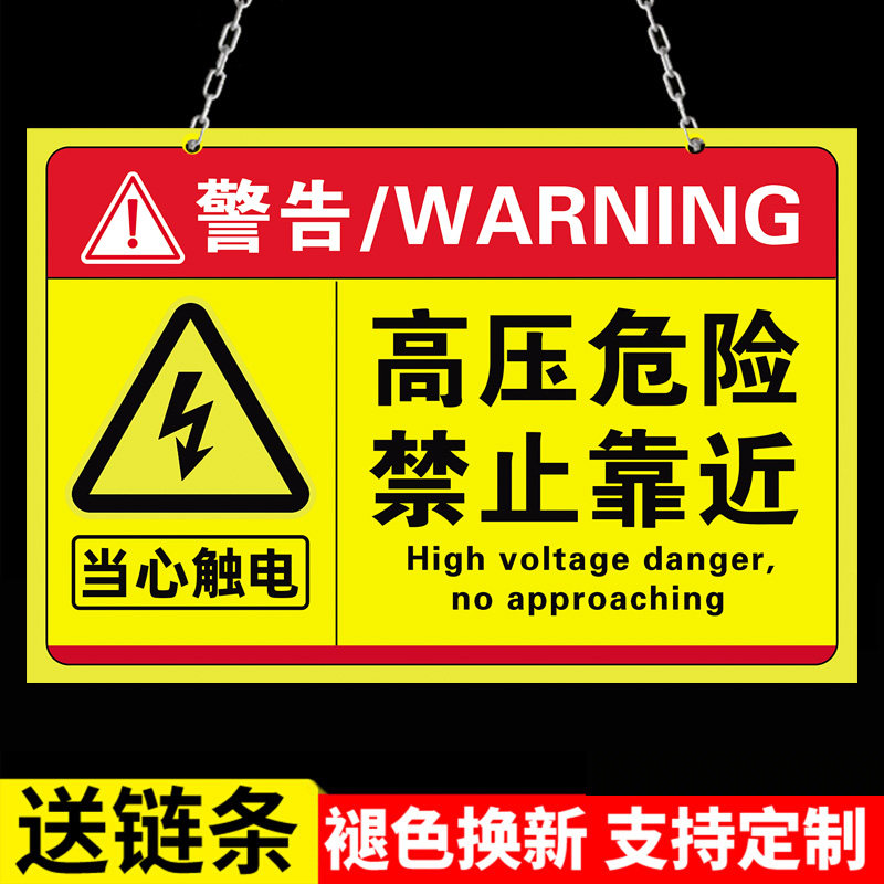 高压危险禁止靠近提示牌小心有电禁止靠近标识牌有电危险警示贴配电箱请勿请勿靠近标牌当心触电警示牌子定制