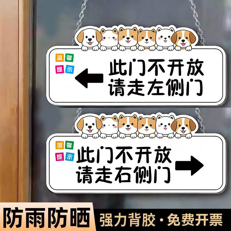 此门不开提示贴玻璃贴定制定做贴纸夜光推拉门贴提示牌此门不通请走左侧门告示牌此门常闭请走右侧门警示牌子,文具电教/文化用品/商务用品,标志牌/提示牌/付款码,淘宝优惠券,粉丝福利购,淘宝优惠卷