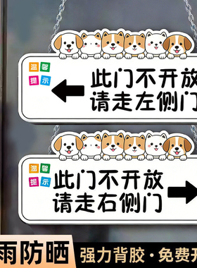 此门不开提示贴玻璃贴定制定做贴纸夜光推拉门贴提示牌此门不通请走左侧门告示牌此门常闭请走右侧门警示牌子