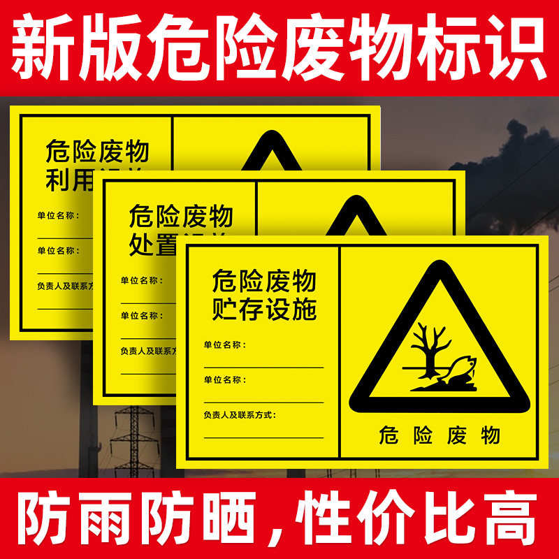 2023年新版危险废物贮存设施危险废物标识牌危险废物利用设施危险废物