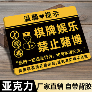 棋牌室警示标语禁止黄赌毒标识标牌警方提醒严禁赌博警示牌休闲仅