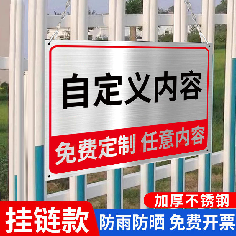 不锈钢挂牌提示牌定制户外广告牌展示牌铝板悬挂标示牌禁止攀爬标识牌告示牌金属安全警告水深危险警示牌定做