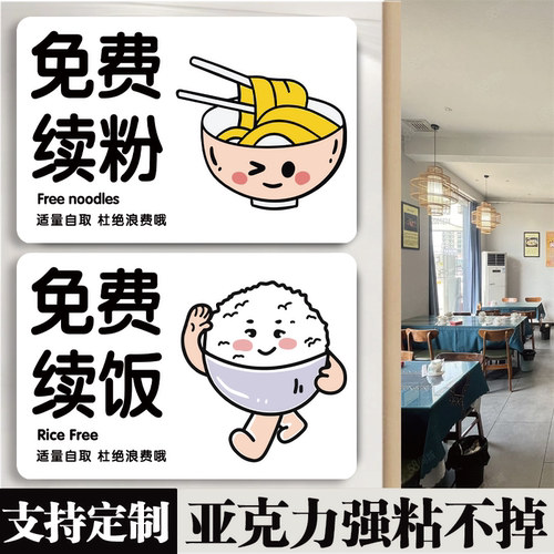 饭店餐厅面馆调料台提示牌免费加米饭牌加面续粉标志牌例汤自助加汤不收费温馨提示牌墙贴亚克力创意标识牌贴