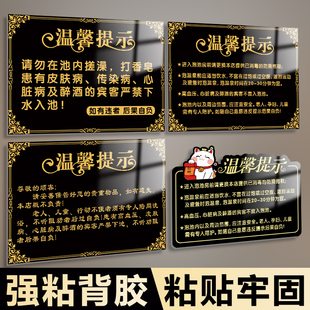 浴池温馨提示牌汗蒸房警示标语安全提醒牌洗浴池标语提示牌水池安全告示牌桑拿房洗浴中心指示牌亚克力定制贴