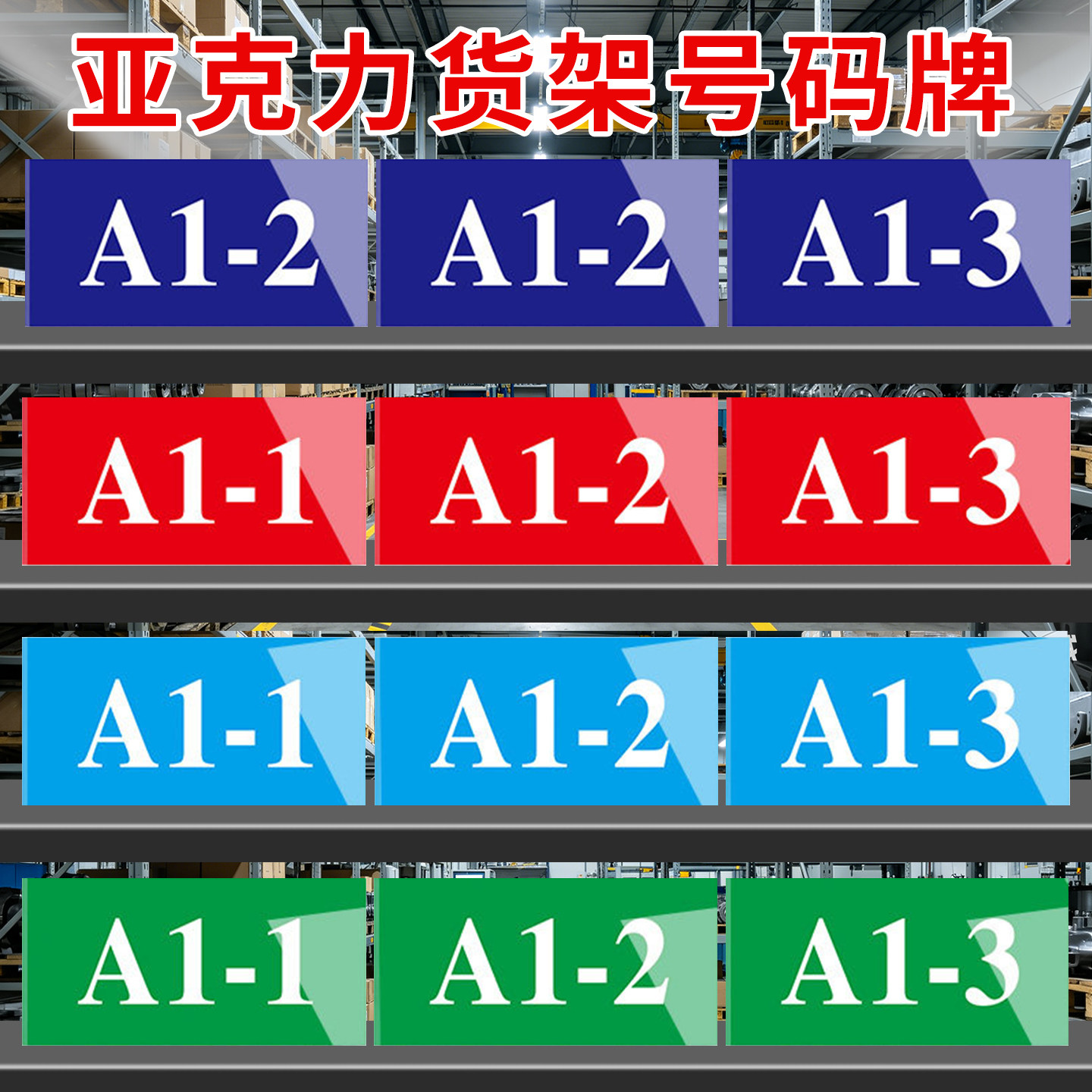 工厂数字编号牌亚克力编码牌仓库货架标识牌库房车间物料库位号码牌分类标签贴生产机器设备序号牌区位指示牌